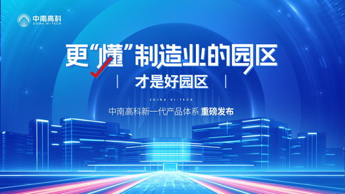 中南高科推出四大產(chǎn)品線，精準(zhǔn)破解企業(yè)選址難題，助力廣播電視節(jié)目制作經(jīng)營(yíng)高效發(fā)展